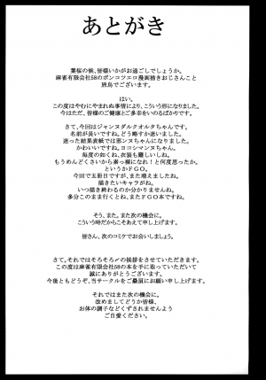 [Mahjong Yugen Co. Ltd 58 (Tabigarasu)] Makeruna!! Jeanne-chan (Fate/Grand Order) [English] [xinsu] - Page 26
