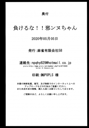 [Mahjong Yugen Co. Ltd 58 (Tabigarasu)] Makeruna!! Jeanne-chan (Fate/Grand Order) [English] [xinsu] - Page 27