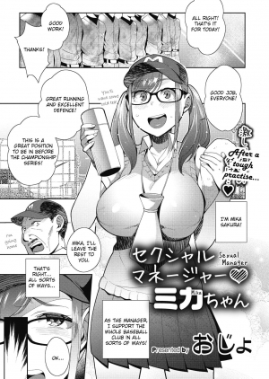 [Ojo] Sexual Manager Mika-chan (COMIC Megastore Alpha 2018-07) [English] =7BA= [Digital]