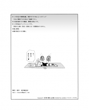 [Touyou Zatsugidan] Shokushin - Needle Rape [English] {J99814} [Digital] - Page 35
