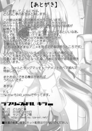 (C85) [Doraneko Tei (Asuha)] Lovely Poodle Killer (Infinite Stratos) [English] {RapidSwitch} - Page 18