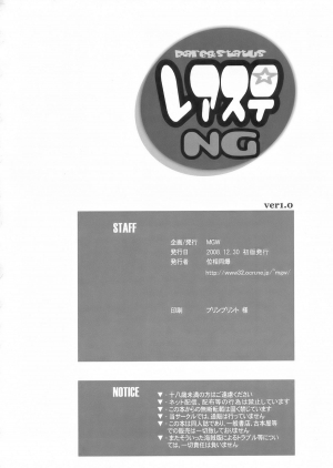 (C75) [MGW (Isou Doubaku)] Rare & Status NG (Kannagi) [English] - Page 27