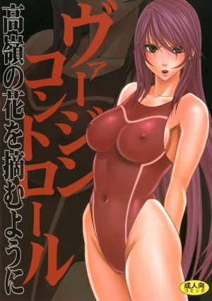 [Crimson Comics (Carmine)] Virgin Control Takane no Hana wo Tsumu you ni CH. 3 [English]
