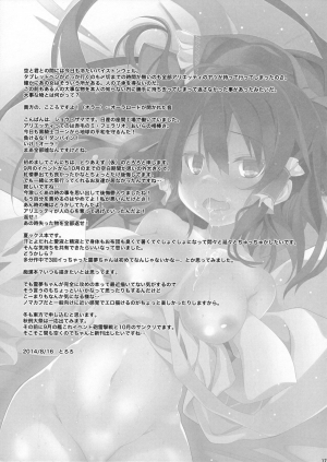 (C86) [Toriaezu(kari) (Tororo)] SUMMER SUMMER summer summer Go Go SUMMER-sex (Touhou Project) [English] - Page 17
