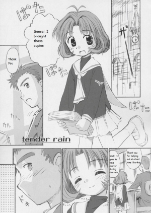 (C67) [Jido-Hikki (Kokekokko Coma)] Cherry Season 2 (Cardcaptor Sakura) [English] [Incomplete] - Page 3