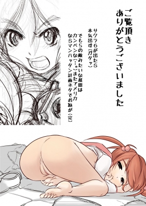 [Koji] Karada ga Katte ni Coquelicot to Rikaritta ni (Sakura Taisen V) [English] - Page 58