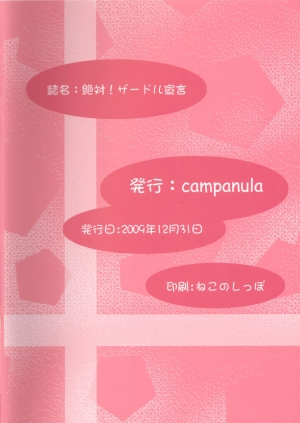 (C77) [Campanula (Akihazama)] Absolute Semen-Idol Declaration (Dream Club C) [English] {doujin-moe.us} - Page 35
