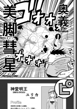 [Modae Shine!!! (Ryosuke.)] Fighting Game New 3.5 [English] [desudesu] - Page 20