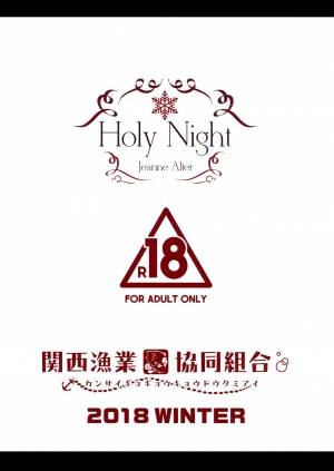 (C95) [Kansai Gyogyou Kyoudou Kumiai (Marushin)] Holy Night Jeanne Alter (Fate/Grand Order) [English] - Page 17