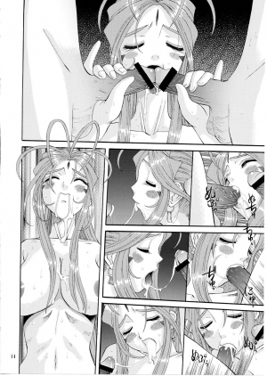 (C71) [Tenzan Koubou (Tenchuumaru)] Nightmare of My Goddess Vol. 9 -Extreme Party- (Ah! My Goddess) [English] [SaHa] - Page 14