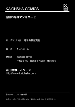 [Taira Hajime] Inda no Onihime Annerose [English] [desudesu] [Digital] - Page 194
