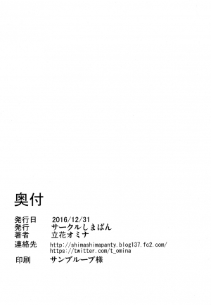 (C91) [Shimapan (Tachibana Omina)] P5 Harem (Persona 5) [English] {darknight} - Page 46
