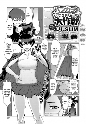 [Futoshi Slim] Bankara-chan Joshi Chikara Up ♥ Daisakusen | The Tomboy’s Girly Power Up ♥ Plan (COMIC Anthurium 2017-06) {English] {Hennojin} [Digital] - Page 2