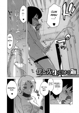 [Takatsu] Boku to Sensei dake no Umi (Mamma Mia!) [English] [BSN] - Page 3