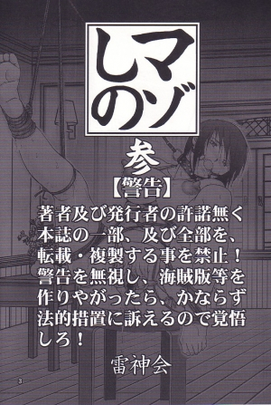 (C62) [Raijinkai (Haruki GeNia)] Mazo Shino San (Love Hina) [English] [desudesu] - Page 3