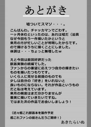 [Akitarainu (Chakkaman)] Juukan Shussan Kenkyuu (Touhou Project) [English] [ARMAE] [Digital] - Page 20