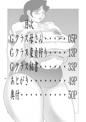  [DoomComic (Shingo Ginben)] G-class Kaa-san | G-class I Mother (G-class I) [English] [Laruffii]  - Page 5