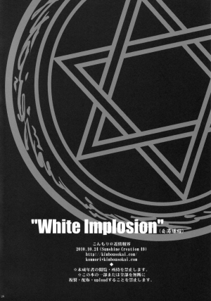 (SC49) [Kinbou Sokai (Konmori)] white implosion (Strike Witches) [English] {Tigoris Translates} - Page 27
