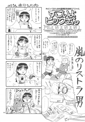 (C59) [Saigado] The Yuri & Friends 2000 (King of Fighters) [English] - Page 45