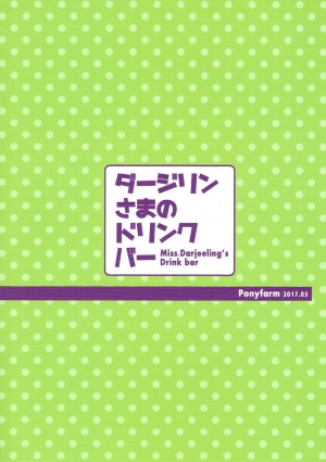  (COMIC1☆11) [Ponyfarm (Inoue Yoshihisa)] Darjeeling-sama no Drink Bar | Darjeeling-sama's Drink Bar (Girls und Panzer) [English] [CrowKarasu]  - Page 23