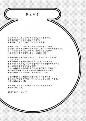 (Shota Scratch 03) [Ebitendon (Torakichi)] Kurukuru Stopper! [English] {Rose Scanlations} - Page 26