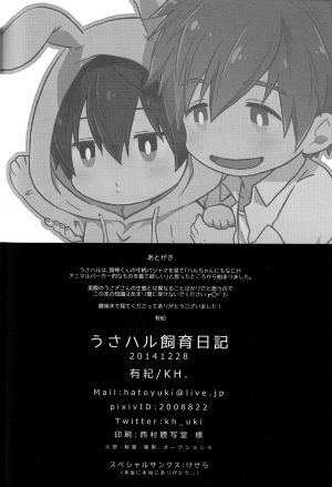 (C87) [KH. (Yuki)] Usa Haru Shiiku Nikki | Bunny Haru Raising Diary (Free!) [English] {Anneioux} - Page 17
