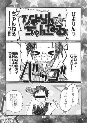 (SC37) [Zenpou Fuchuui (Kuroba)] Hiyorin Revenge (Lucky Star) [English] - Page 3