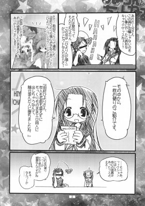 (SC37) [Zenpou Fuchuui (Kuroba)] Hiyorin Revenge (Lucky Star) [English] - Page 4