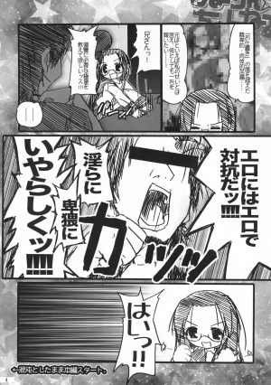 (SC37) [Zenpou Fuchuui (Kuroba)] Hiyorin Revenge (Lucky Star) [English] - Page 6