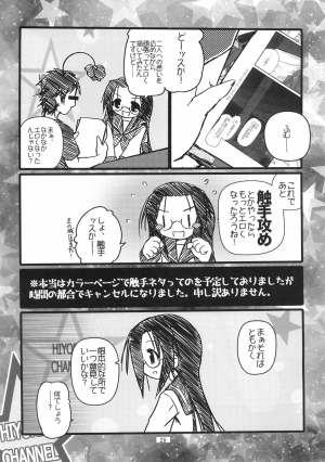 (SC37) [Zenpou Fuchuui (Kuroba)] Hiyorin Revenge (Lucky Star) [English] - Page 27