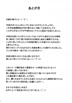 (COMIC1☆11) [Nanatsu no Kagiana (Nanakagi Satoshi)] Gal Shota Cinderella 4 [English] [Kuma-pun] - Page 29