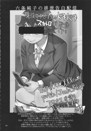 (C82) [Ameyama Telegraph (Ameyama Denshin, RADIOHEAD)] Rokujou Junko no Haisetsu Kokuhaku Haishin [English] - Page 6