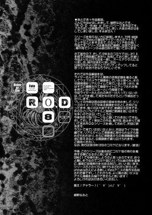 (C84) [Kaiki Nisshoku (Ayano Naoto)] R.O.D 8 -Rider or Die 8- (Fate/hollow ataraxia) [English] {doujin-moe.us} - Page 28