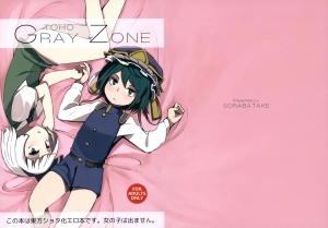 (C88) [Sorabatake (D@i)] TOHO GRAYZONE (Touhou Project) [English] (Sexy Akiba Detectives)