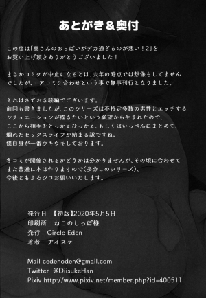 [Circle Eden (Diisuke)] Oku-san no Oppai ga Dekasugiru no ga Warui! 2 | It's Your Fault for Having Such Big Boobs, Miss! 2 (Touhou Project) [English] - Page 34