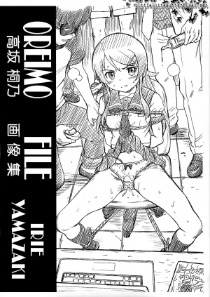 (C79) [RAT TAIL (Irie Yamazaki)] Kousaka Kirino Gazoushuu (Ore no Imouto ga Konna ni Kawaii Wake ga Nai) [English] =LWB= - Page 2