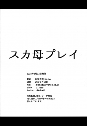(C94) [DKsha (Kase Daiki)] Scathaha Play (Fate/Grand Order) [English] [EHCOVE] - Page 22