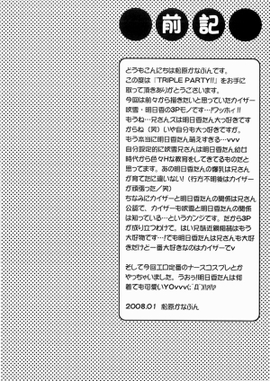 [Tai no Okashira (Matsubara Kanabun)] TRIPLE PARTY!! (Yu-Gi-Oh! GX) [English] - Page 4