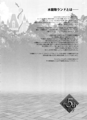 (C91) [Alice no Takarabako (Mizuryu Kei)] Oideyo! Mizuryu Kei Land the 5th Day [English] {H-Konbini} - Page 6