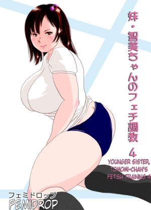  [Femidrop (Tokorotenf)] Imouto Tomomi-chan no Fechi Choukyou Ch. 4 | Younger Sister, Tomomi-Chan's Fetish Training Part 4 [English]  - Page 2
