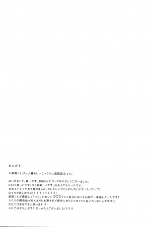 [SENZAI (Mogami)] Hatsukoi Soda (DAYS) [English] [2016-09-27] - Page 33
