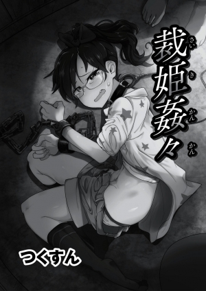 [Tsukusun] Saiki Kankan | Judgement Princess Violation (EROGROS Vol. 5) [English] [Digital] - Page 2