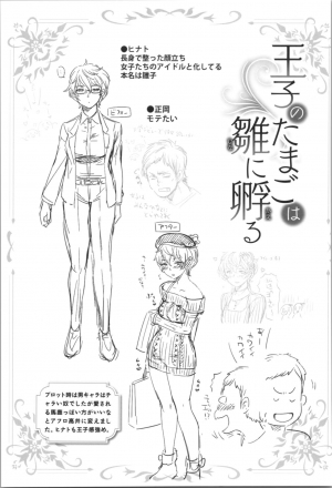 [Namboku] Ouji no Tamago wa Hina ni Kaeru | The Prince's Egg is Hatching (Onnanoko wa Venus) [English] - Page 19