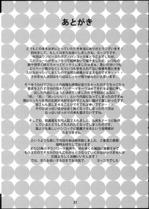 (C82) [Amarini Senpaku! (Yokkora)] Muchimuchi Jotei (One Piece) [English] [desudesu] - Page 21