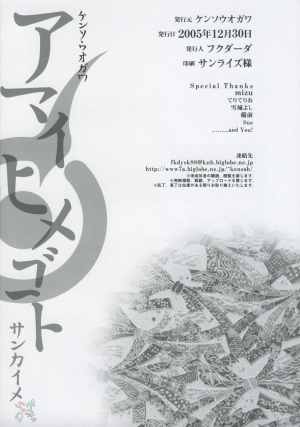 (C69) [Kensoh Ogawa (Fukudahda)] Amai Himegoto Sankaime (Mai-HiME) [English] [SaHa] - Page 30