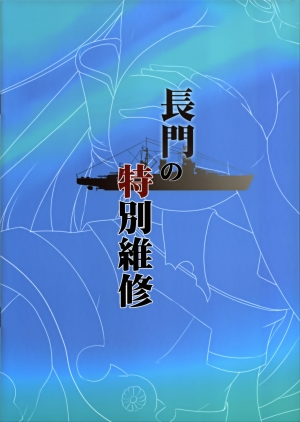 (FF24) [Kanden Shoujo Chuuihou (Miyuki Rei)] Nagato’s Special Repairs (Kantai Collection -KanColle-) [English] [EHCOVE] - Page 19