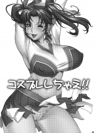 (COMIC1☆4) [Motchie Oukoku (Motchie)] Cosplay Shichae!! | Cosplay Now!! [English] {doujin-moe.us} - Page 3