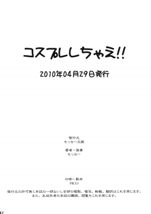 (COMIC1☆4) [Motchie Oukoku (Motchie)] Cosplay Shichae!! | Cosplay Now!! [English] {doujin-moe.us} - Page 41