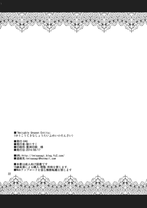 (C86) [04U (Misasagi Task)] Amicable Unseen Entity (Kantai Collection -KanColle-) [English] [CGrascal] - Page 22