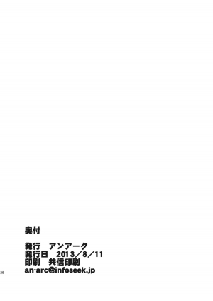 (C84) [An-Arc (Hamo)] Waki Miko no Utage (Touhou Project) [English] [desudesu] - Page 26